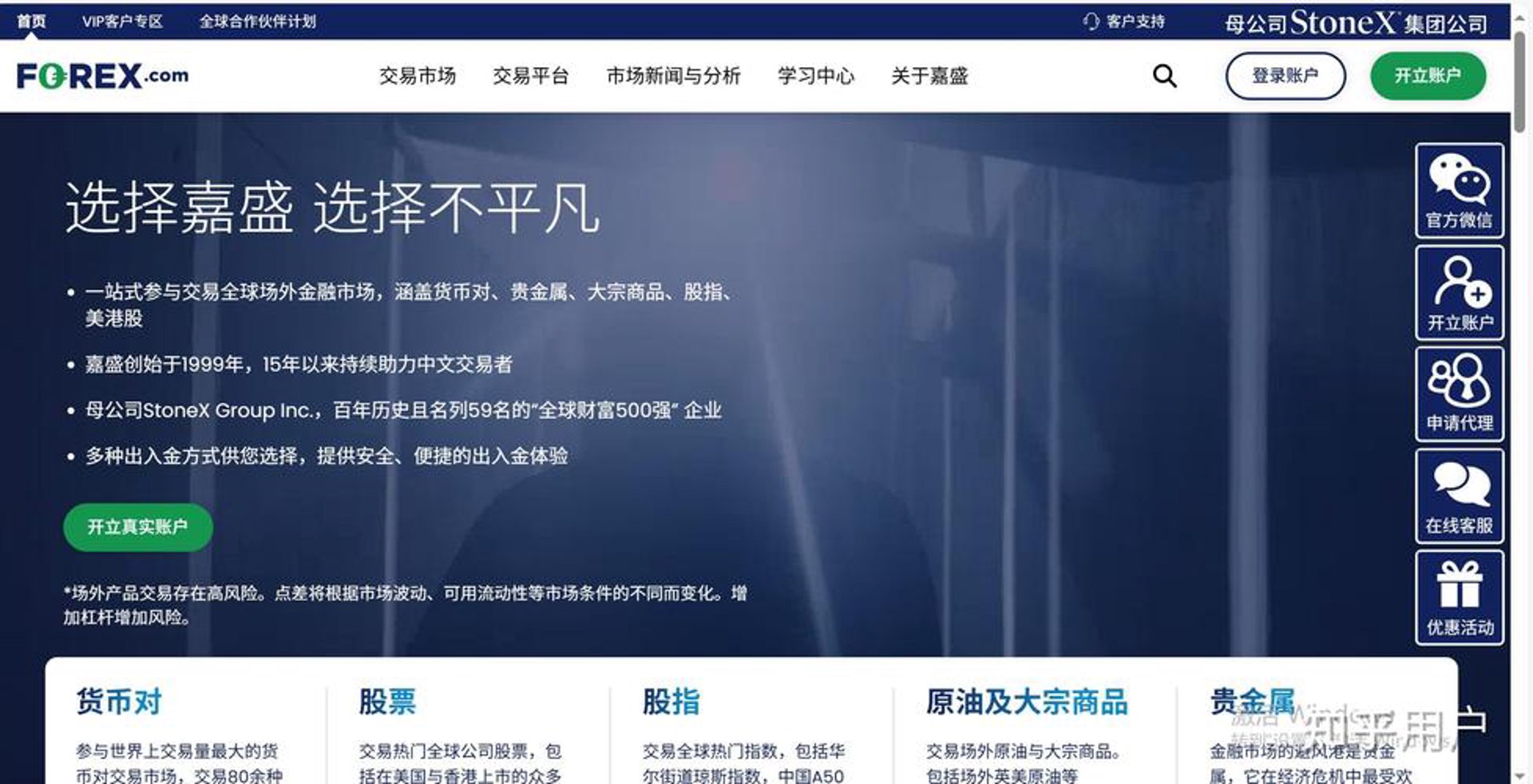 嘉盛外汇网